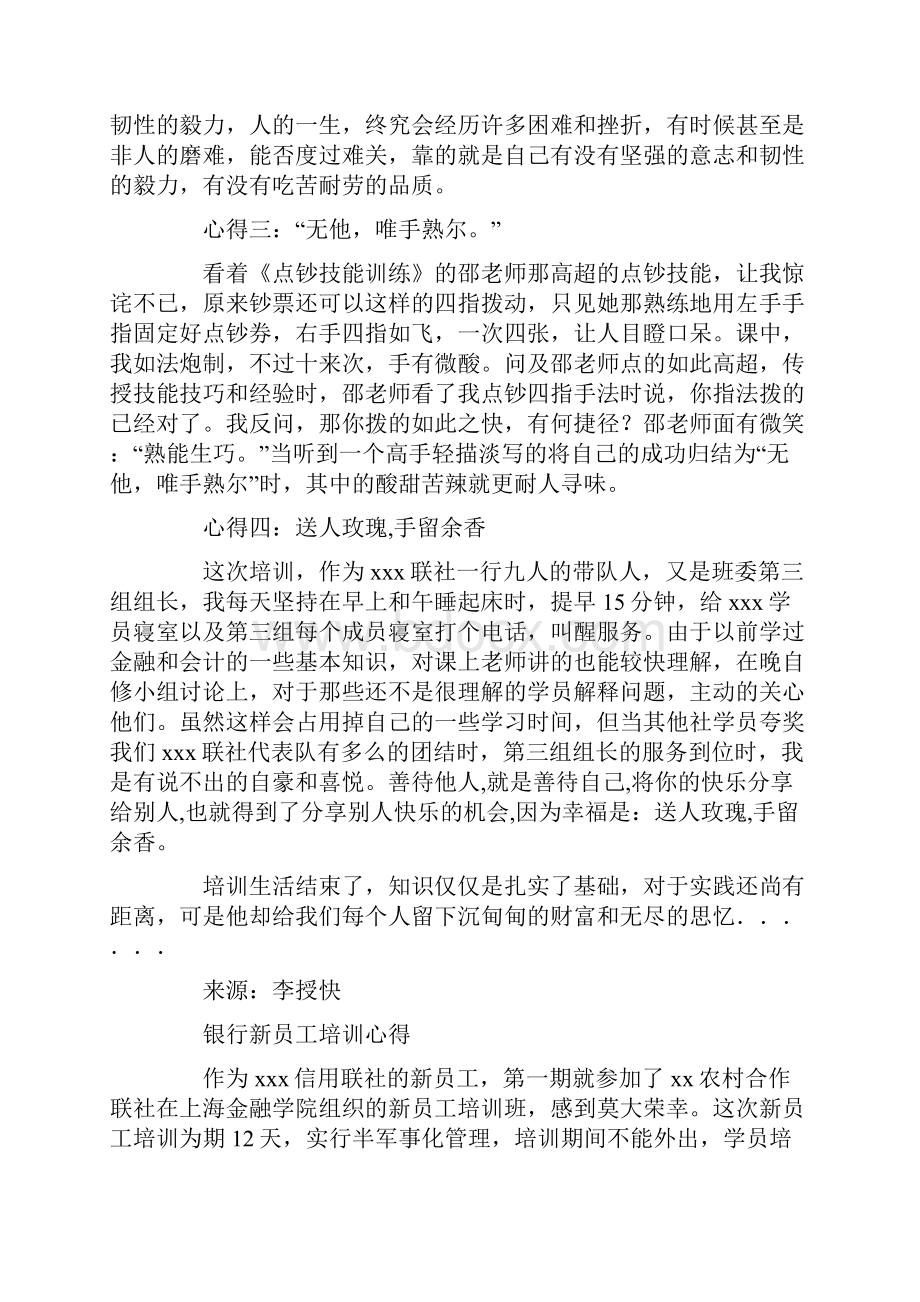 银行新员工培训心得.docx_第2页