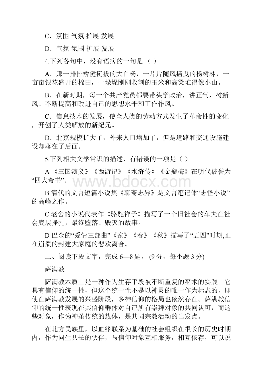 东北育才学校高中部高二年级语文试题.docx_第2页