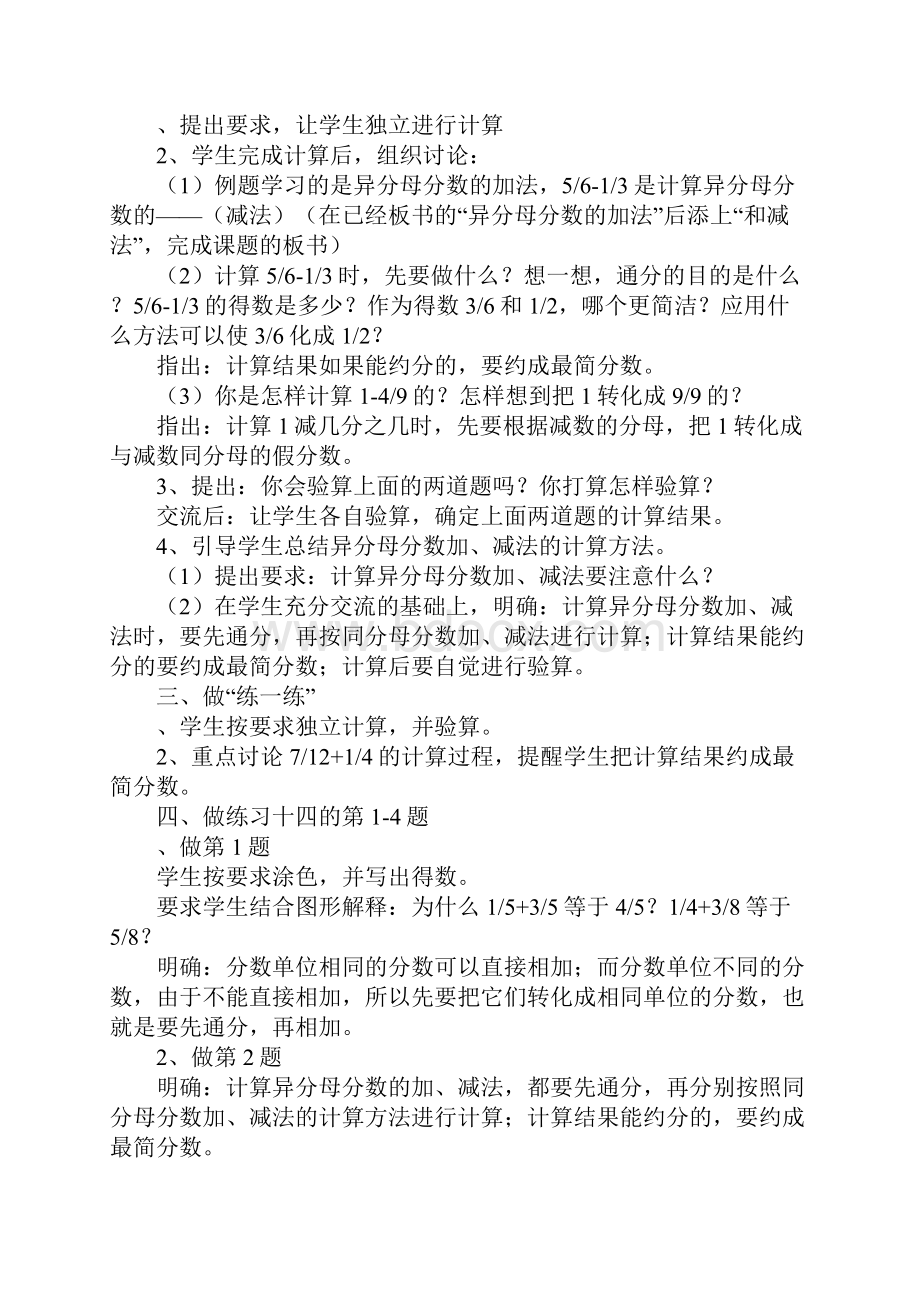 苏教版五年级数学下册第八单元分数加法和减法教案.docx_第2页