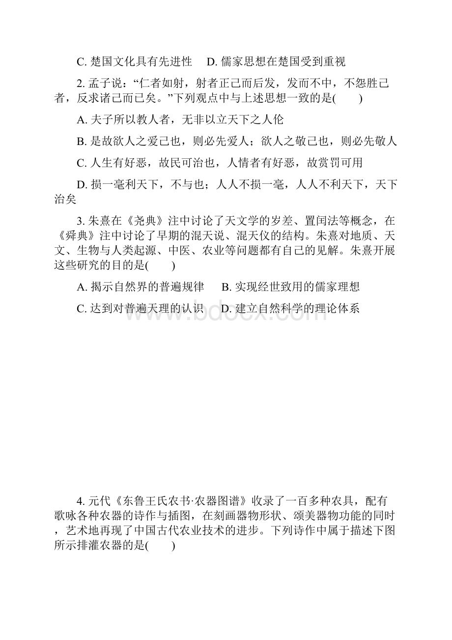 江苏省苏锡常镇四市届高三历史第二次模拟考试试题.docx_第2页