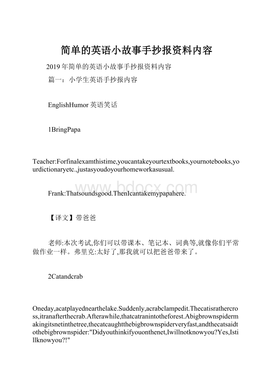 简单的英语小故事手抄报资料内容.docx_第1页