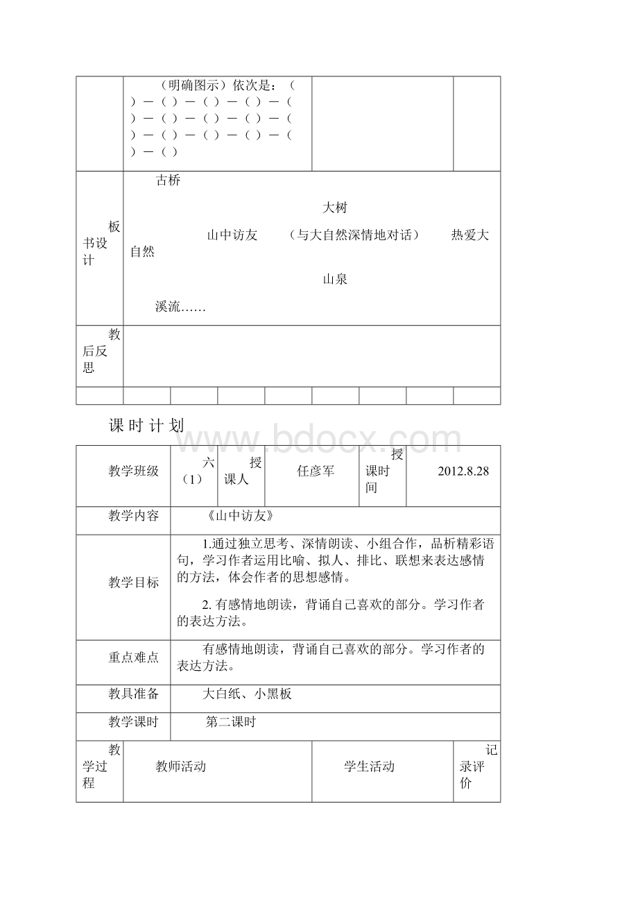 六教案模板课时计划.docx_第3页