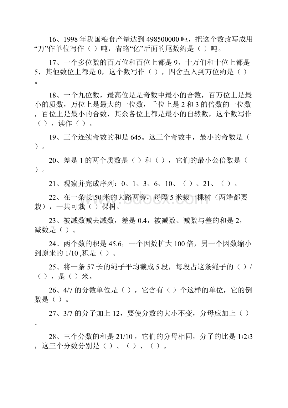 数与代数习题精选.docx_第2页