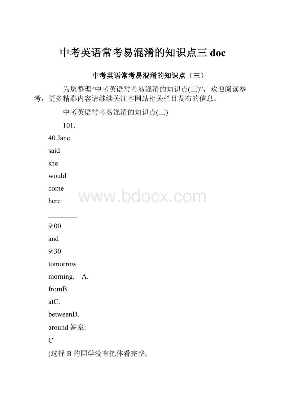 中考英语常考易混淆的知识点三doc.docx_第1页