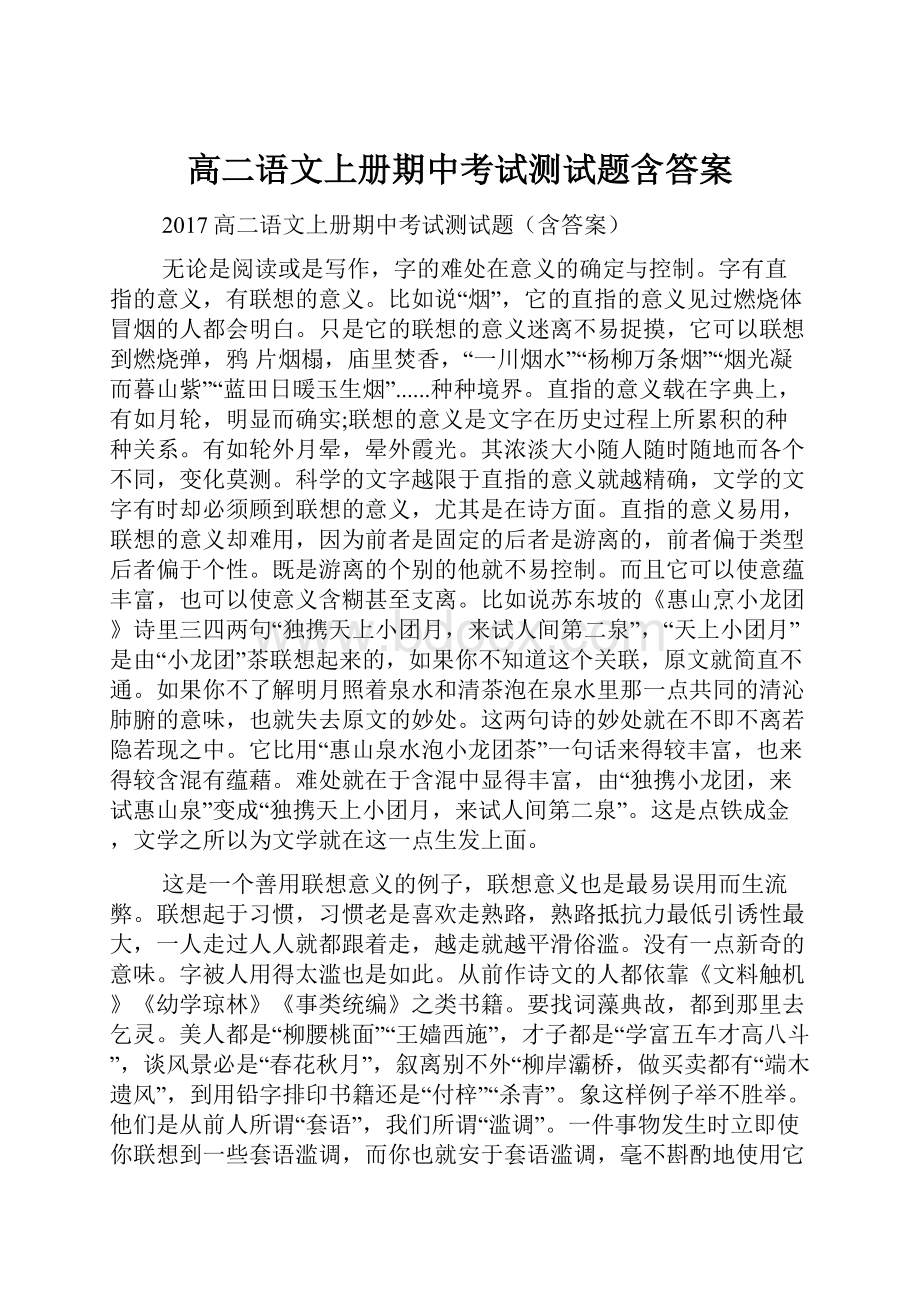 高二语文上册期中考试测试题含答案.docx_第1页