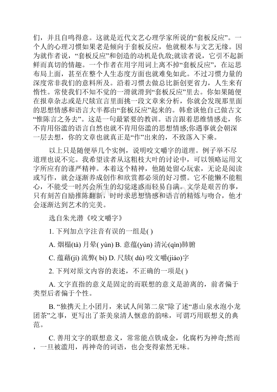 高二语文上册期中考试测试题含答案.docx_第2页