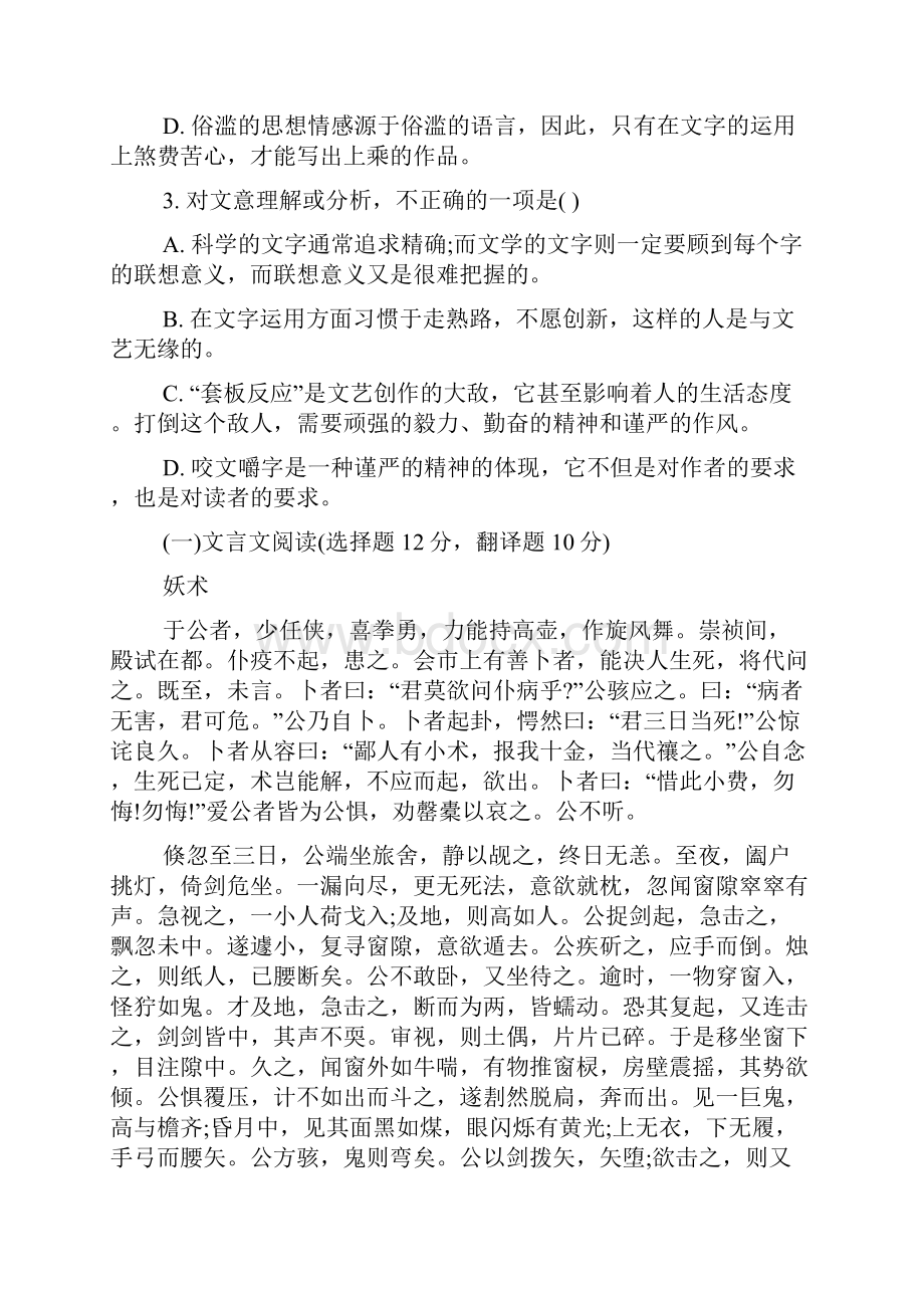 高二语文上册期中考试测试题含答案.docx_第3页