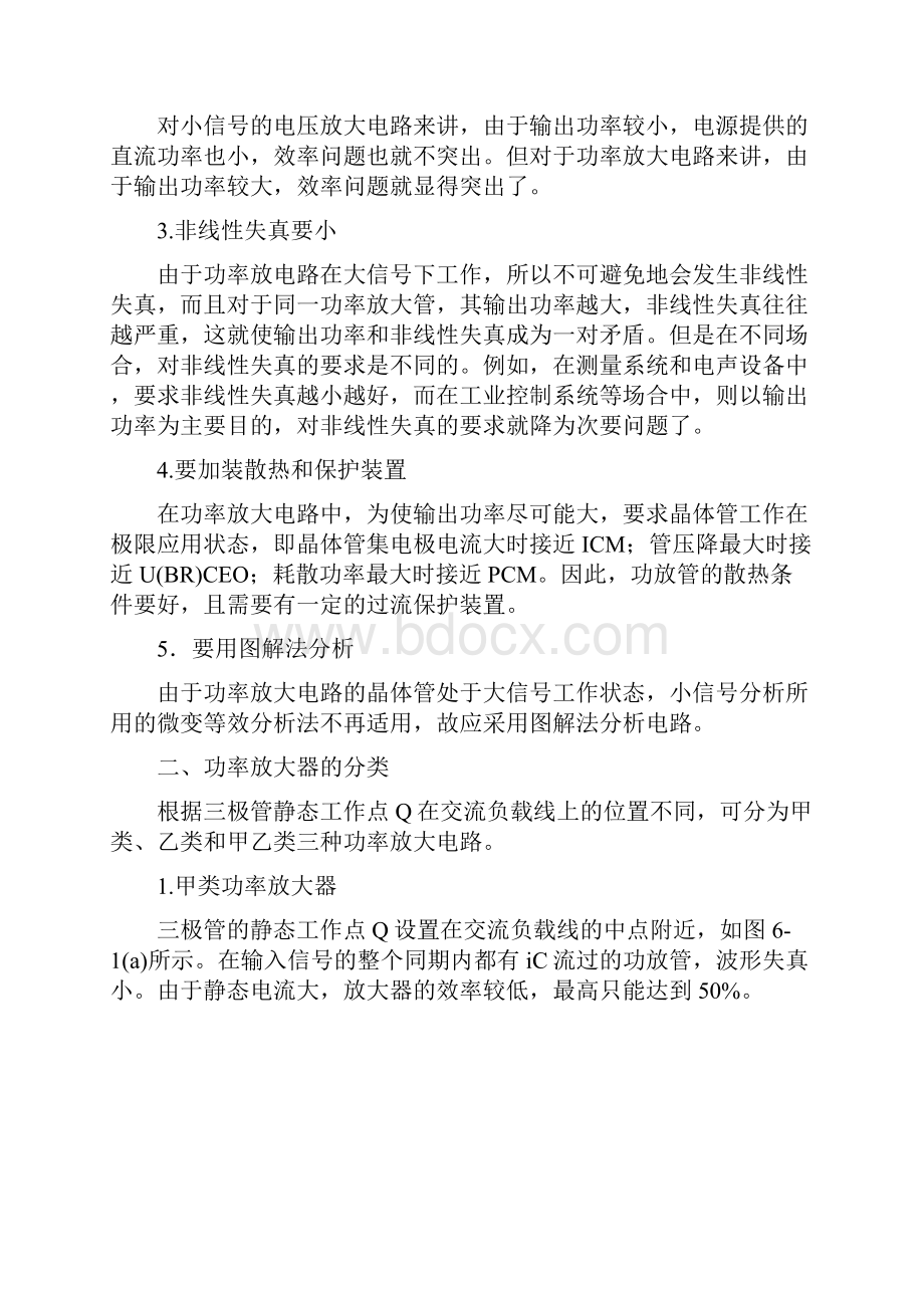 功率放大电路.docx_第2页