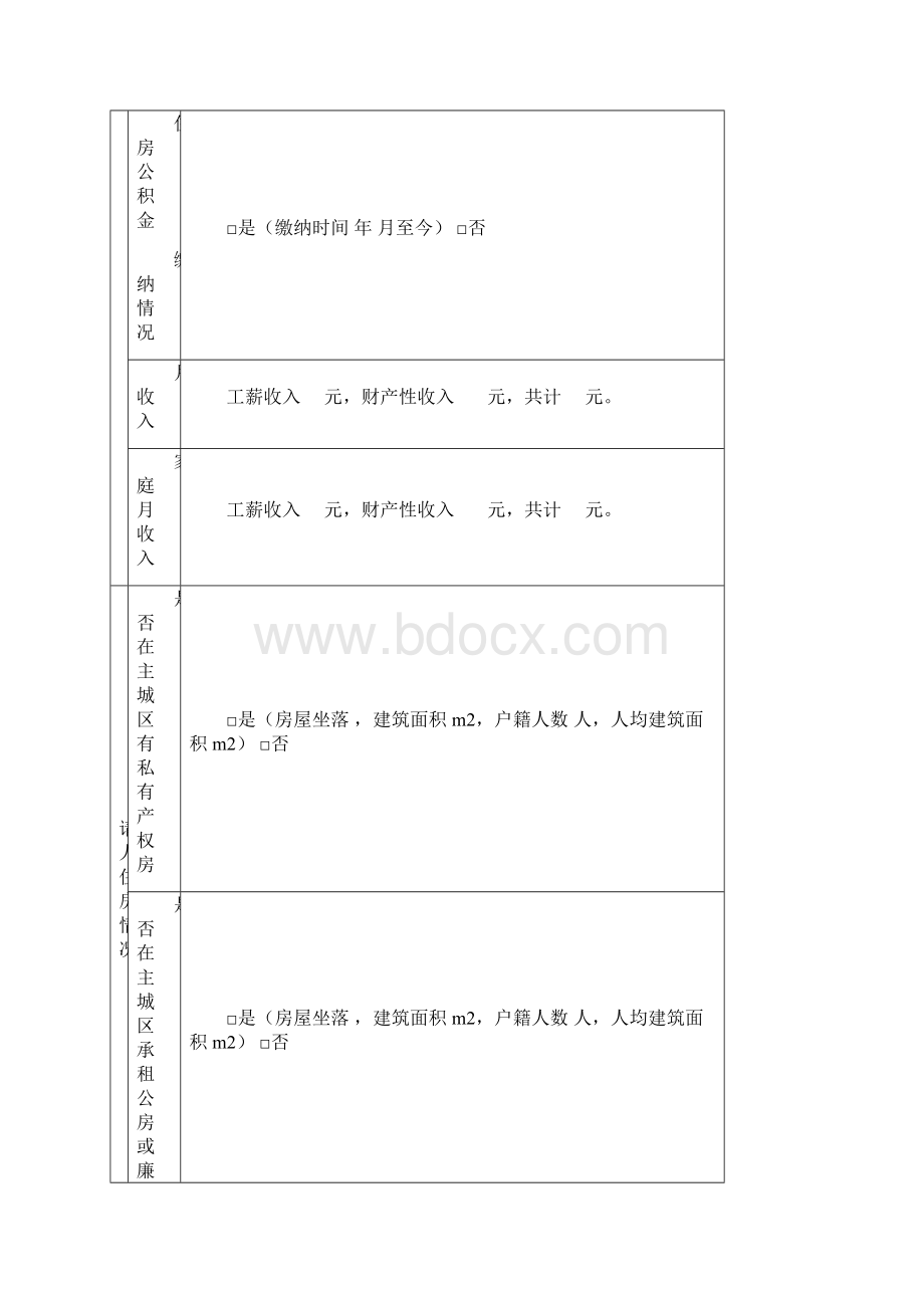 重庆市公共租赁住房申请表黄表1.docx_第3页