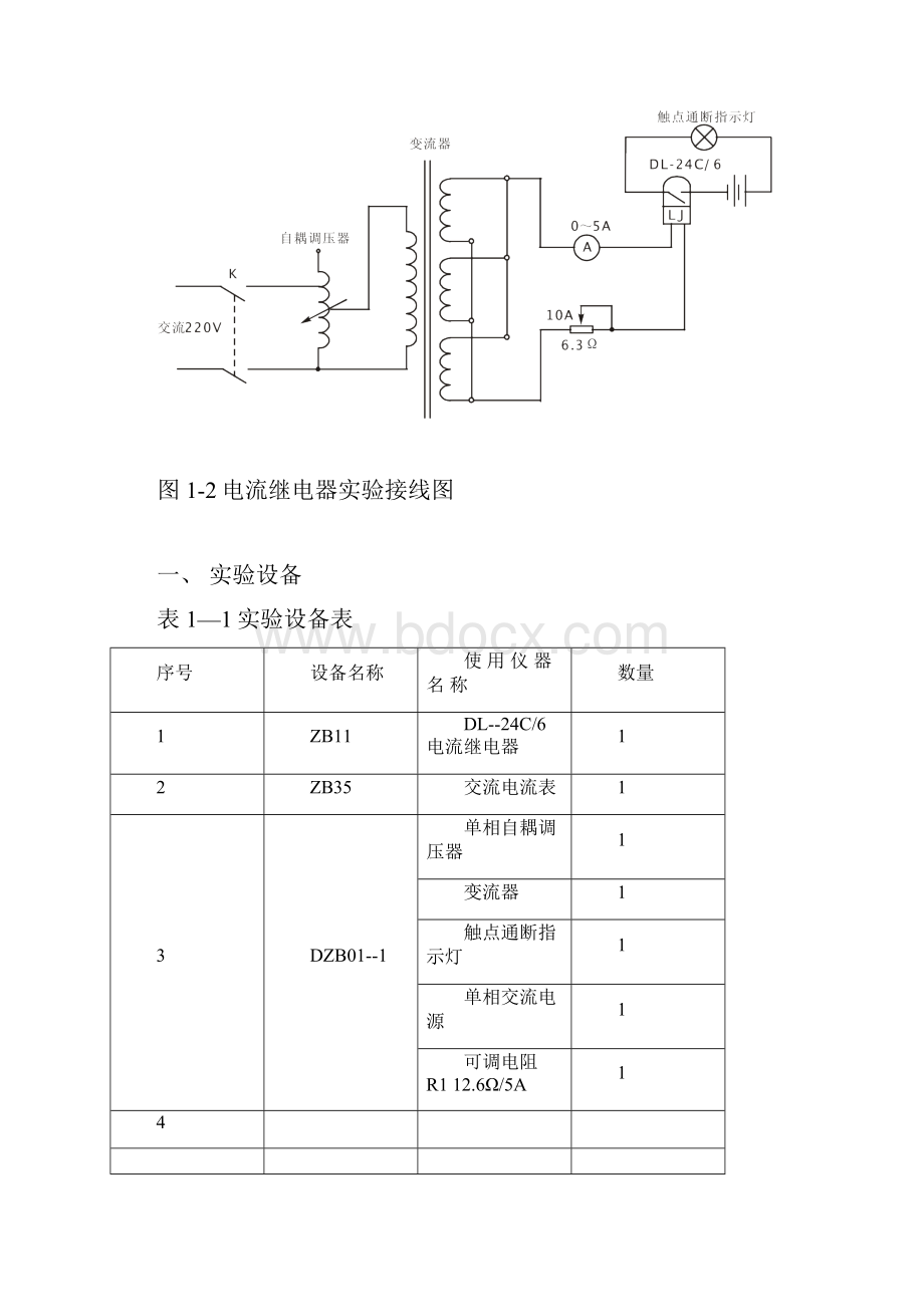 河南理工大学《供电技术》实验指导书.docx_第3页