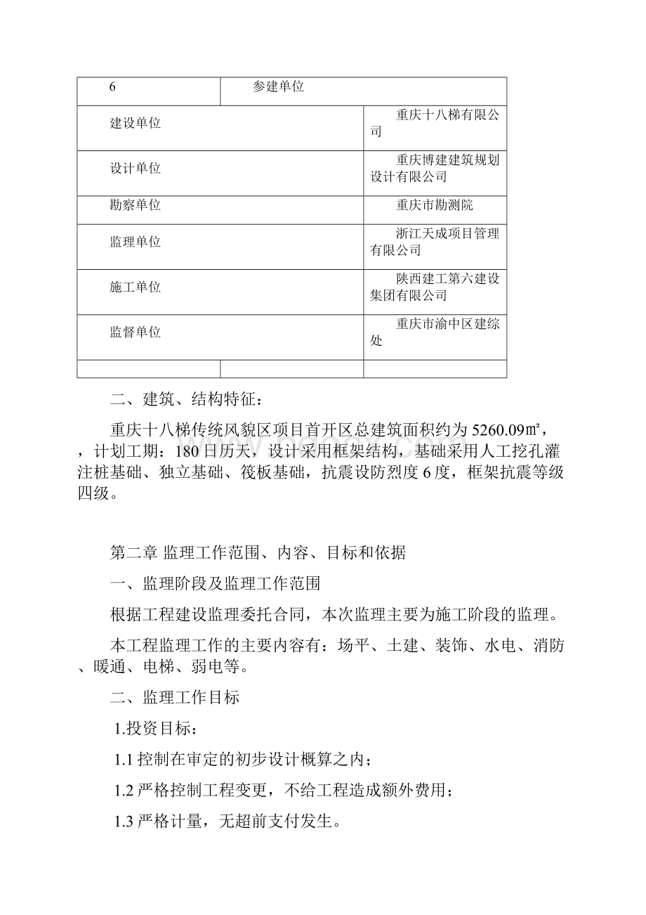 监理规划完整详细版.docx_第2页