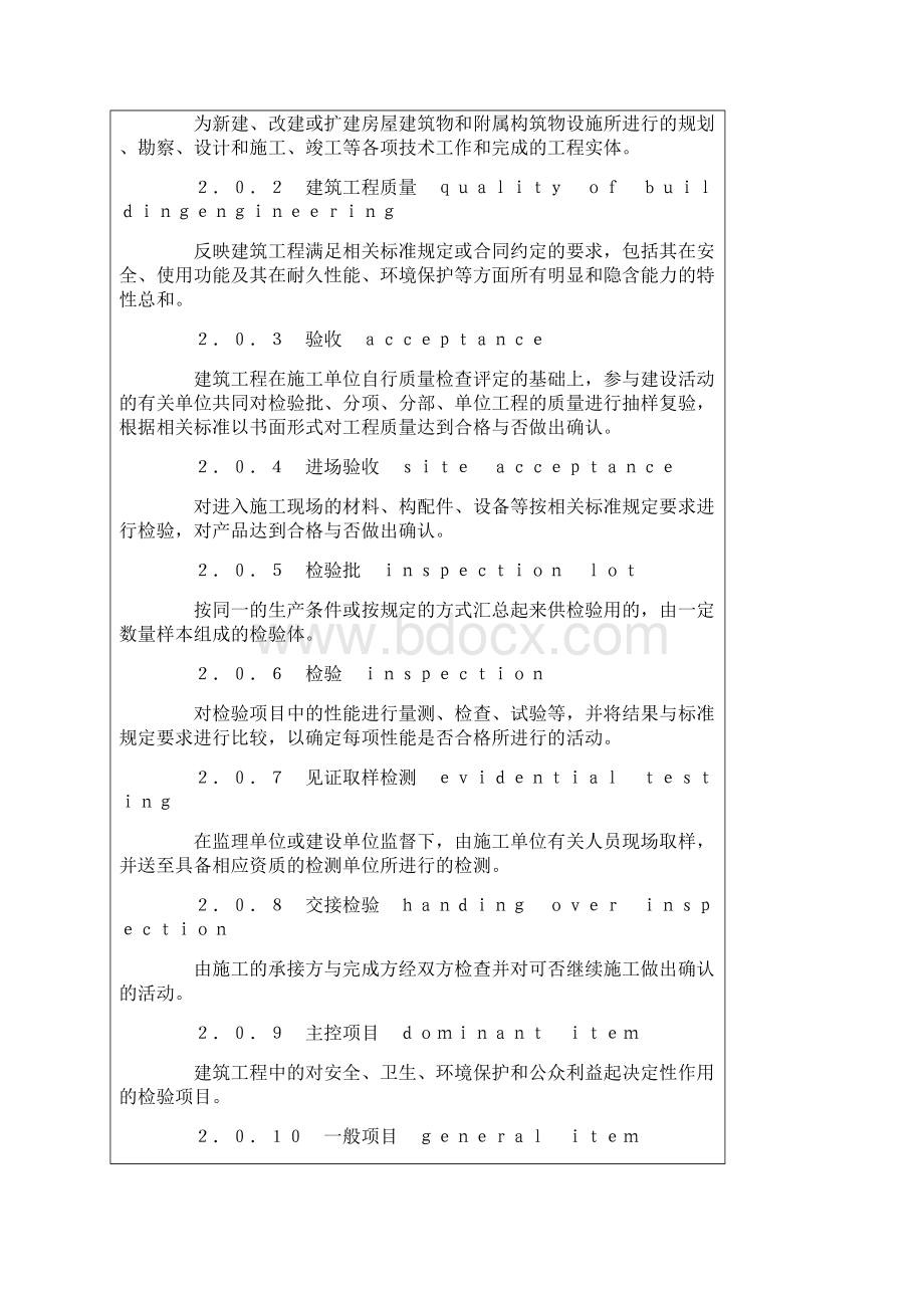 建筑工程施工质量验收统一标准.docx_第2页