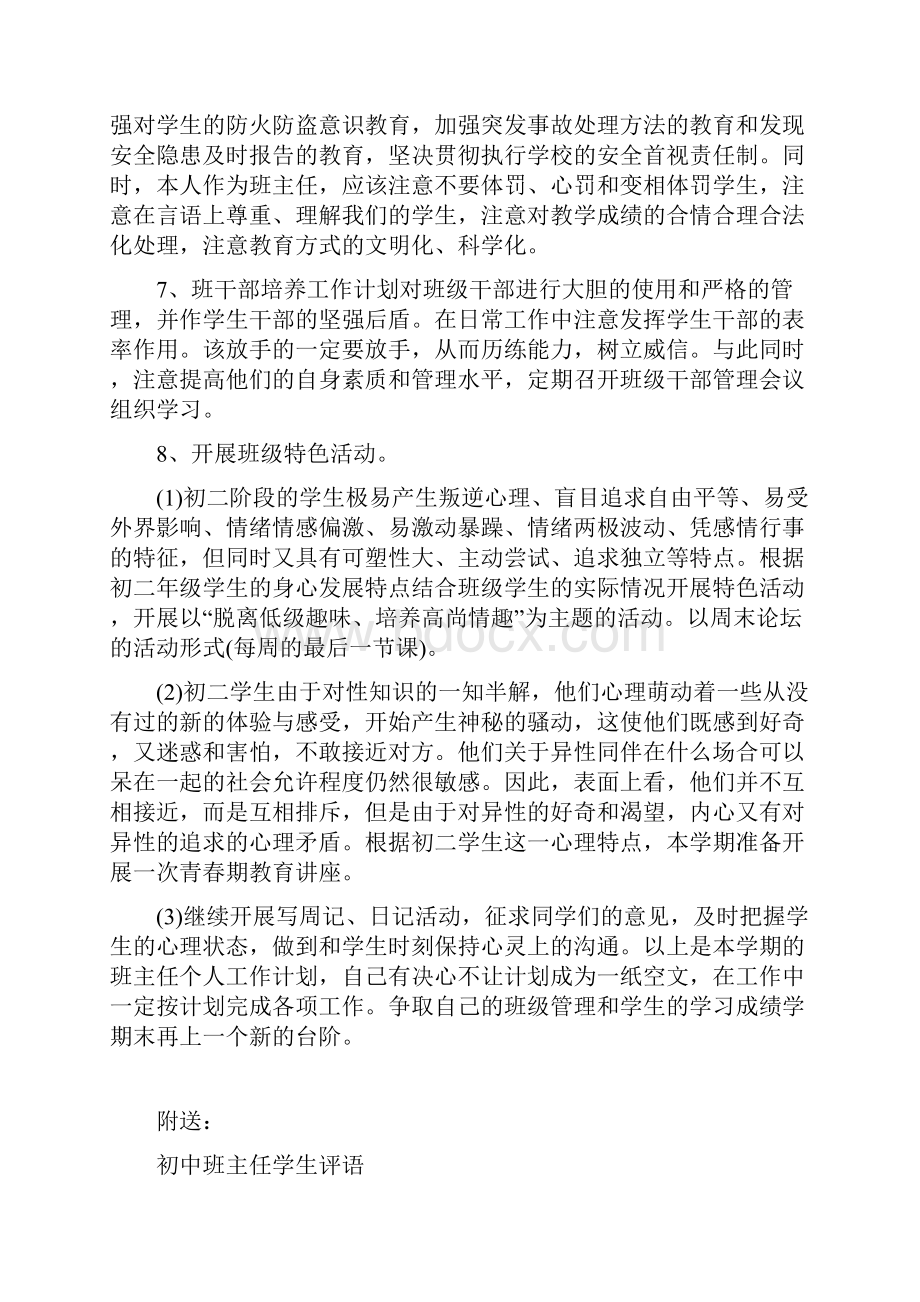 初中班主任学期工作计划.docx_第3页