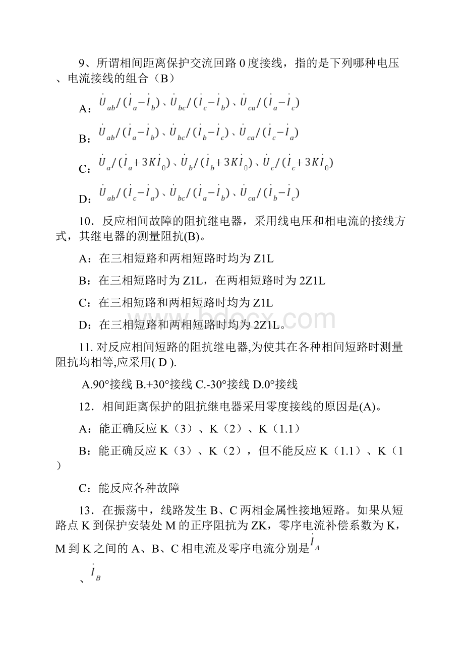 距离保护习题.docx_第3页