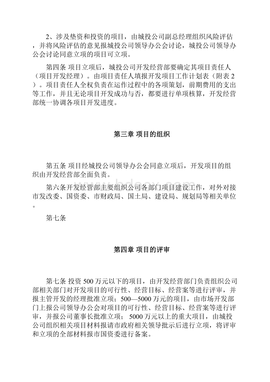 市场开发管理办法.docx_第2页