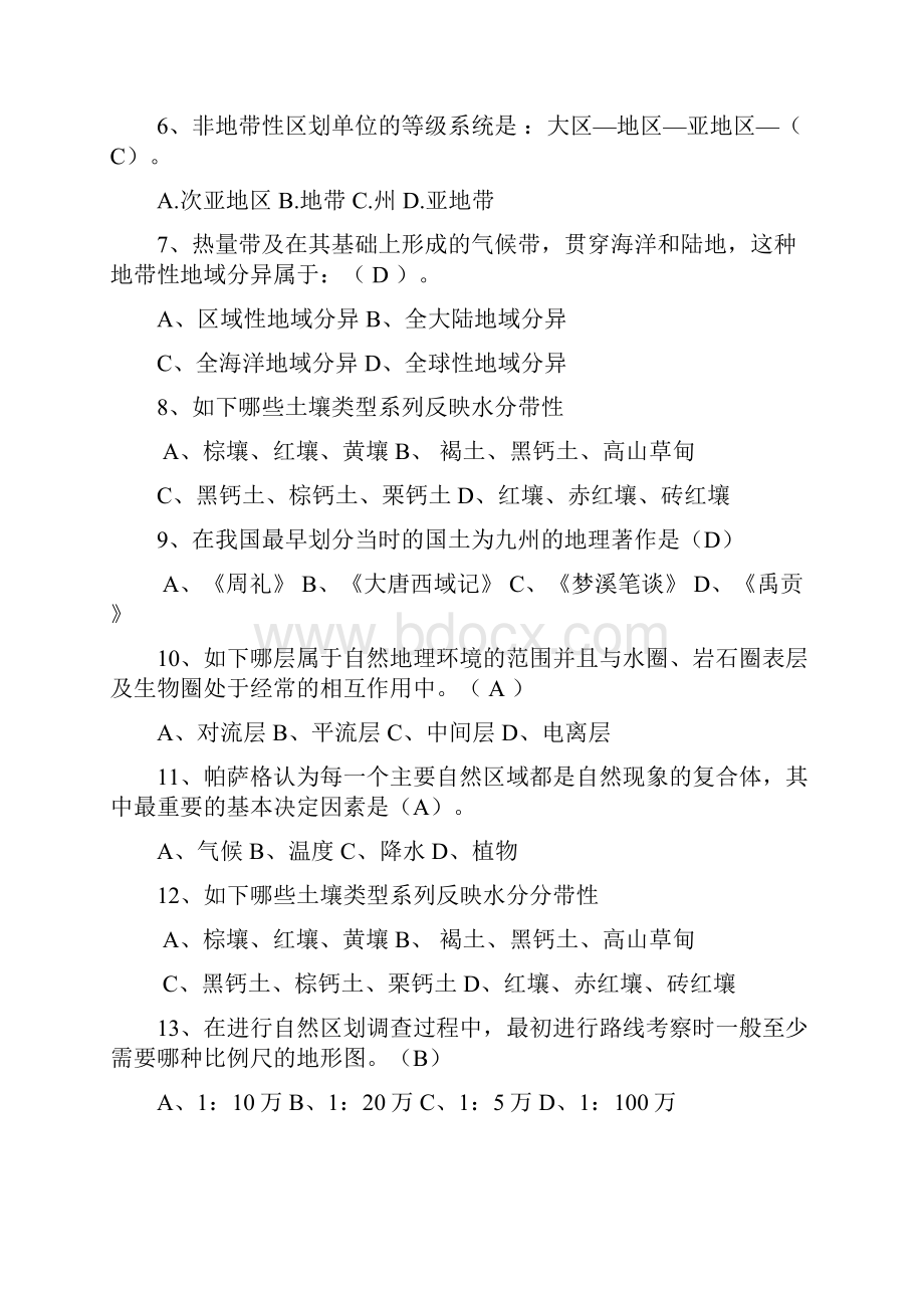 合自然地理复习题.docx_第3页