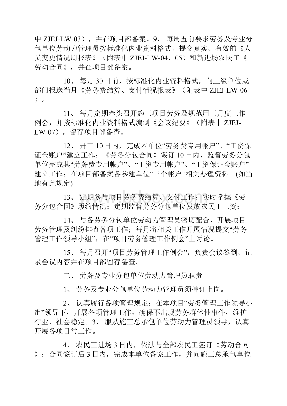 劳务实名制管理总结共14页.docx_第2页