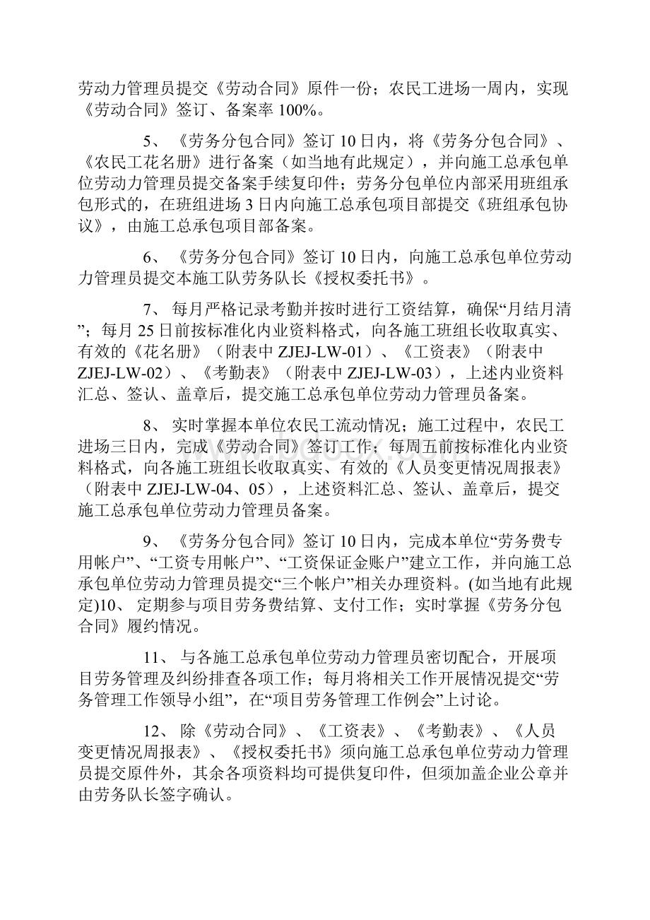 劳务实名制管理总结共14页.docx_第3页