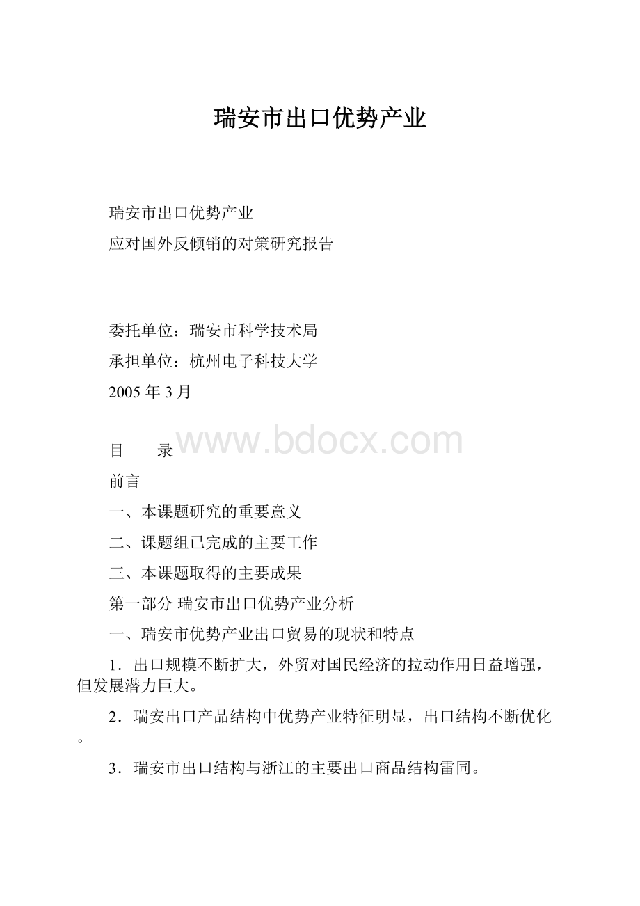 瑞安市出口优势产业.docx