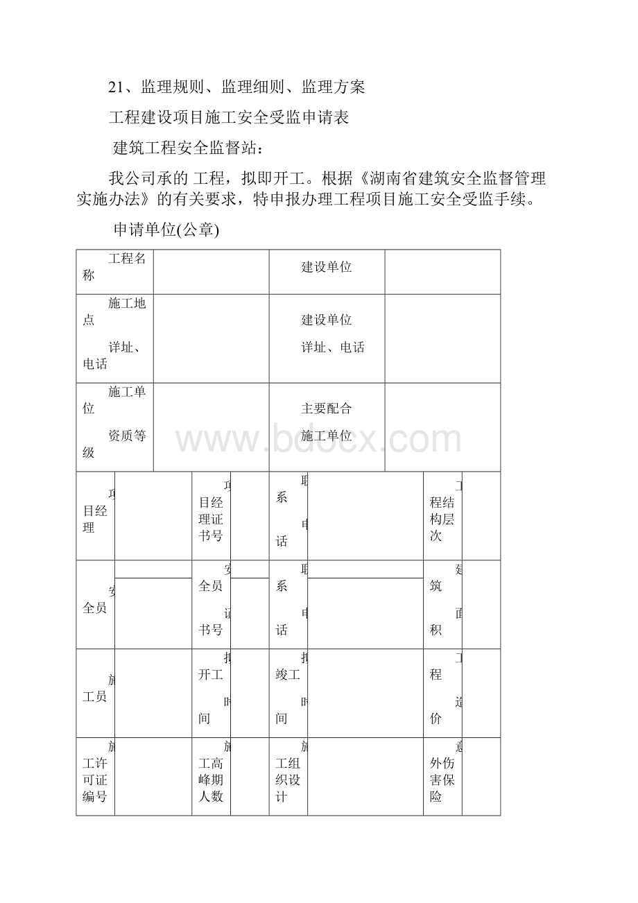 安全受监资料.docx_第2页