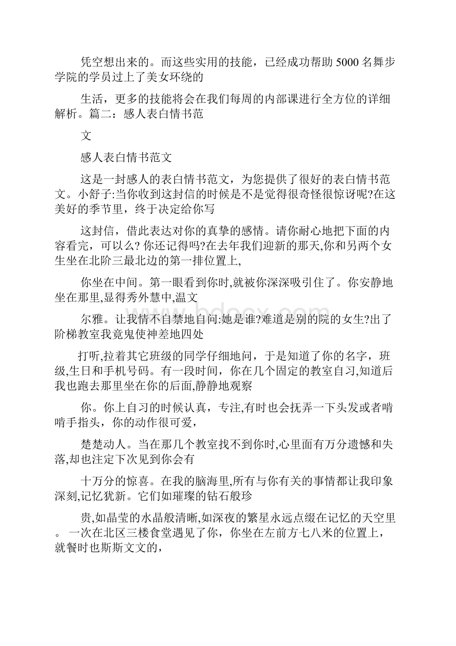 抒情表白.docx_第2页