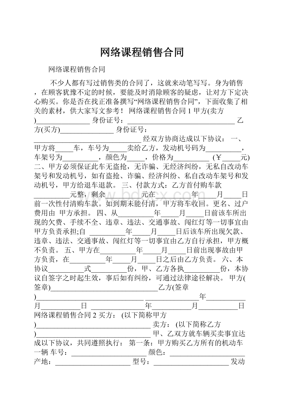 网络课程销售合同.docx