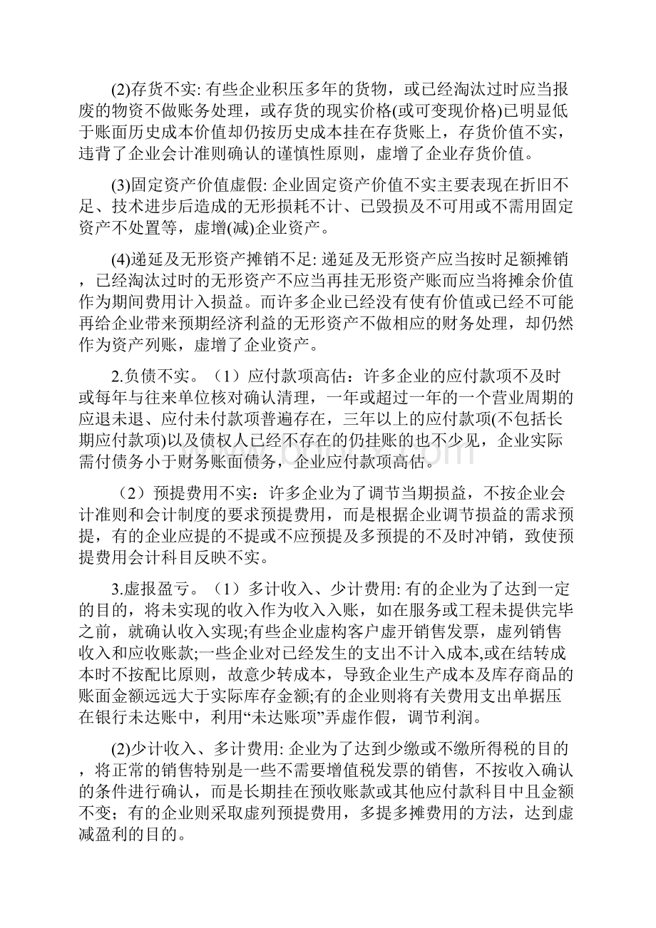 会计造假对会计职业环境的影响论文环境评估.docx_第3页