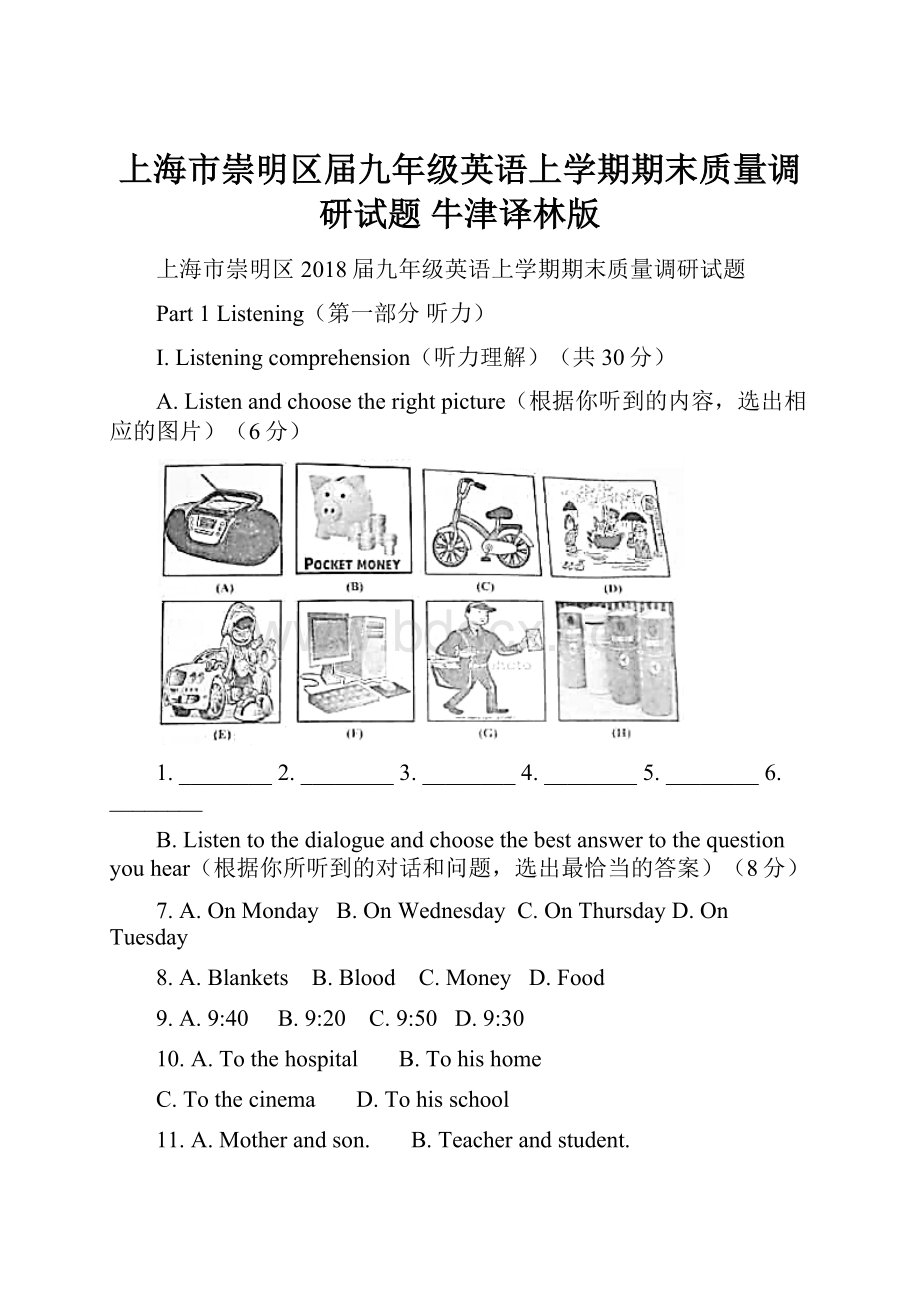 上海市崇明区届九年级英语上学期期末质量调研试题 牛津译林版.docx_第1页