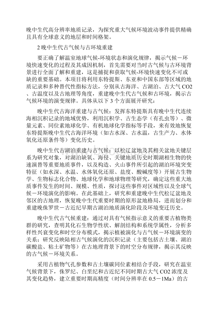 CB82G晚中生代温室地球气候环境演变.docx_第3页