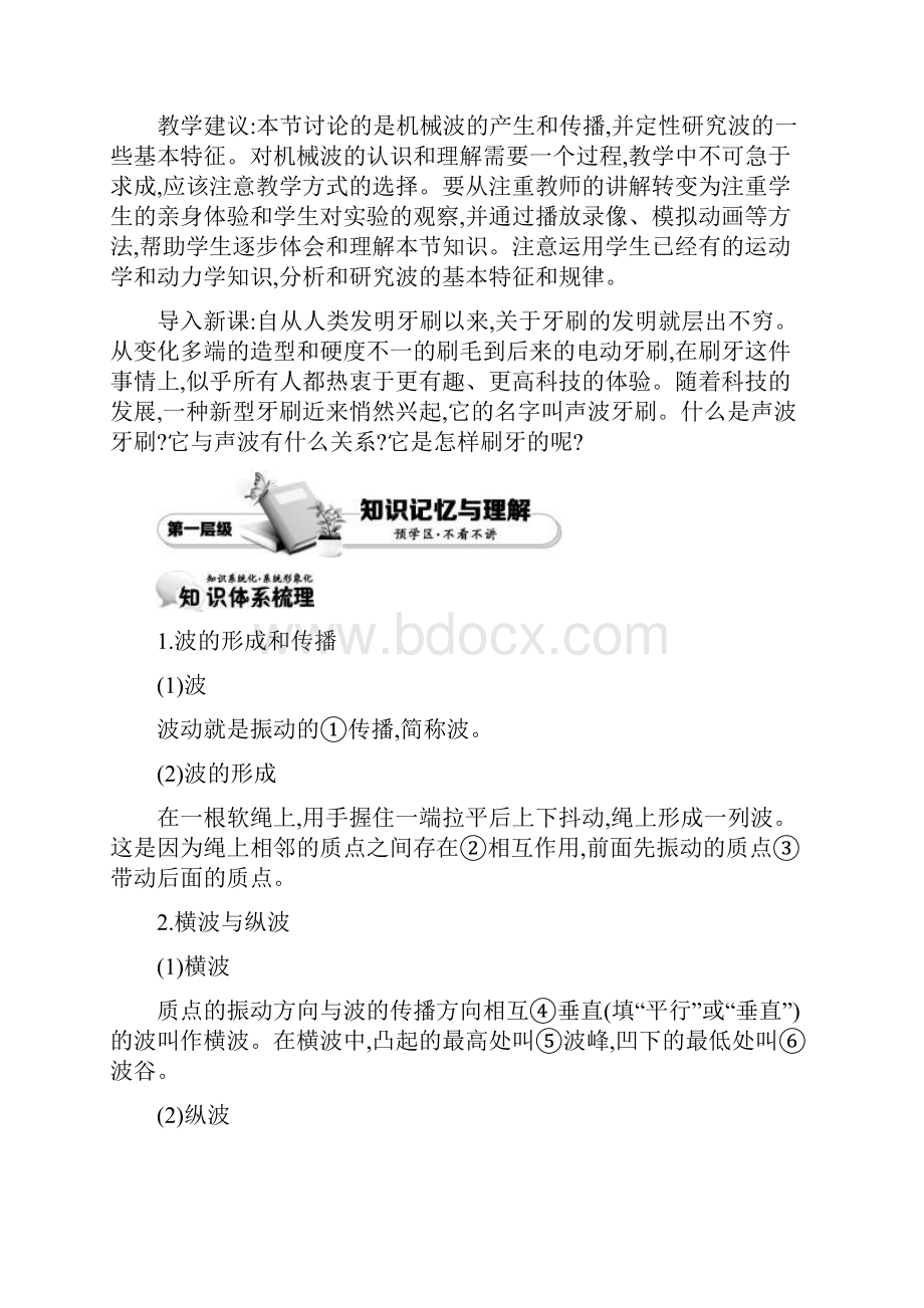 人教版选修34 121 波的形成和传播 教案 word版含答案.docx_第2页