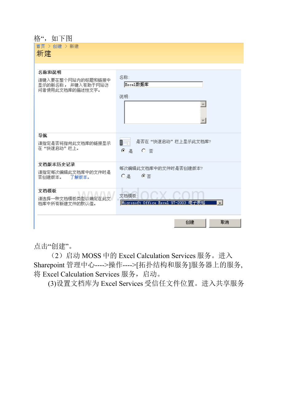 Sharepoint 在线编辑Excel操作指南.docx_第2页