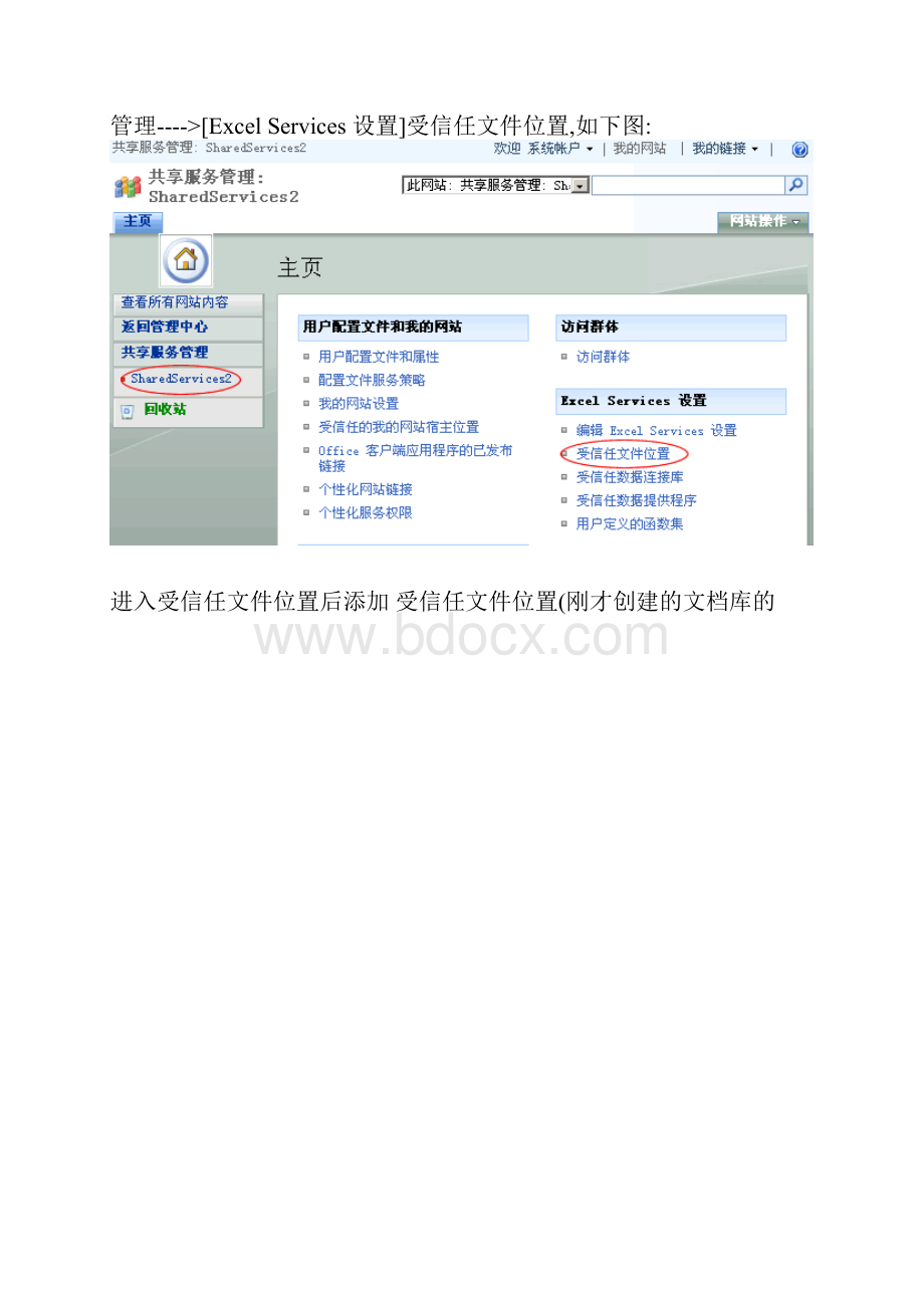 Sharepoint 在线编辑Excel操作指南.docx_第3页