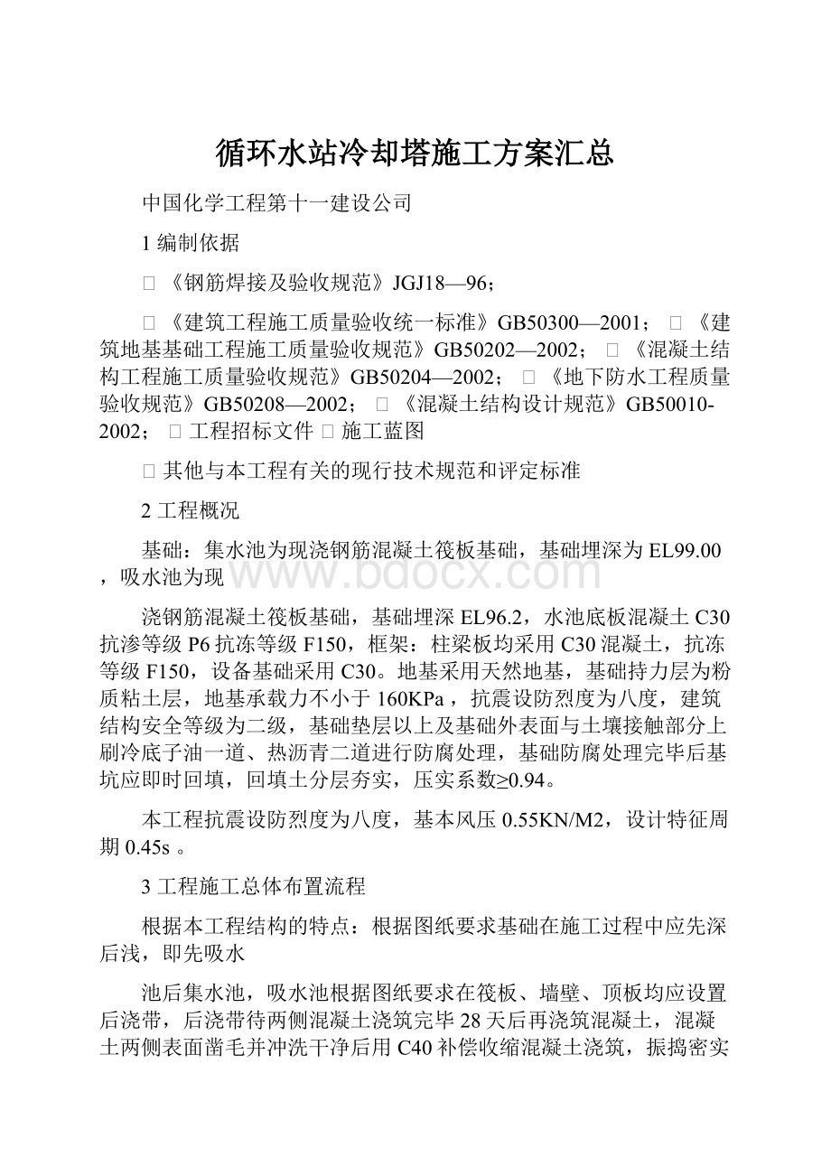 循环水站冷却塔施工方案汇总.docx