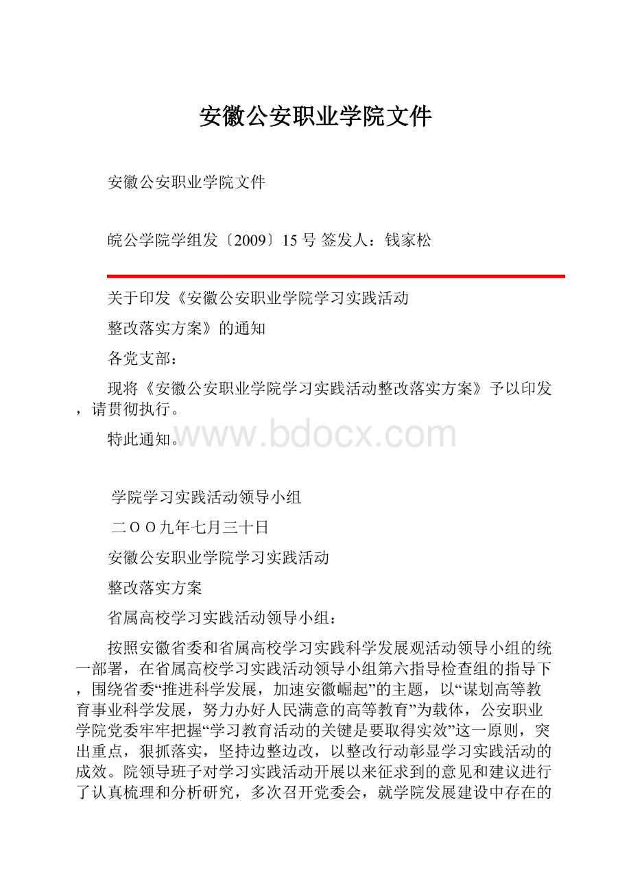 安徽公安职业学院文件.docx