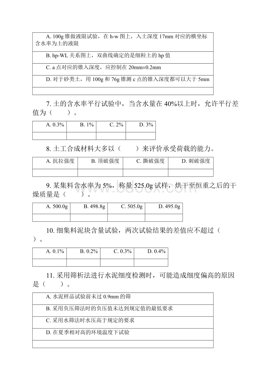 助理试验检测师《道路工程》真题.docx_第2页