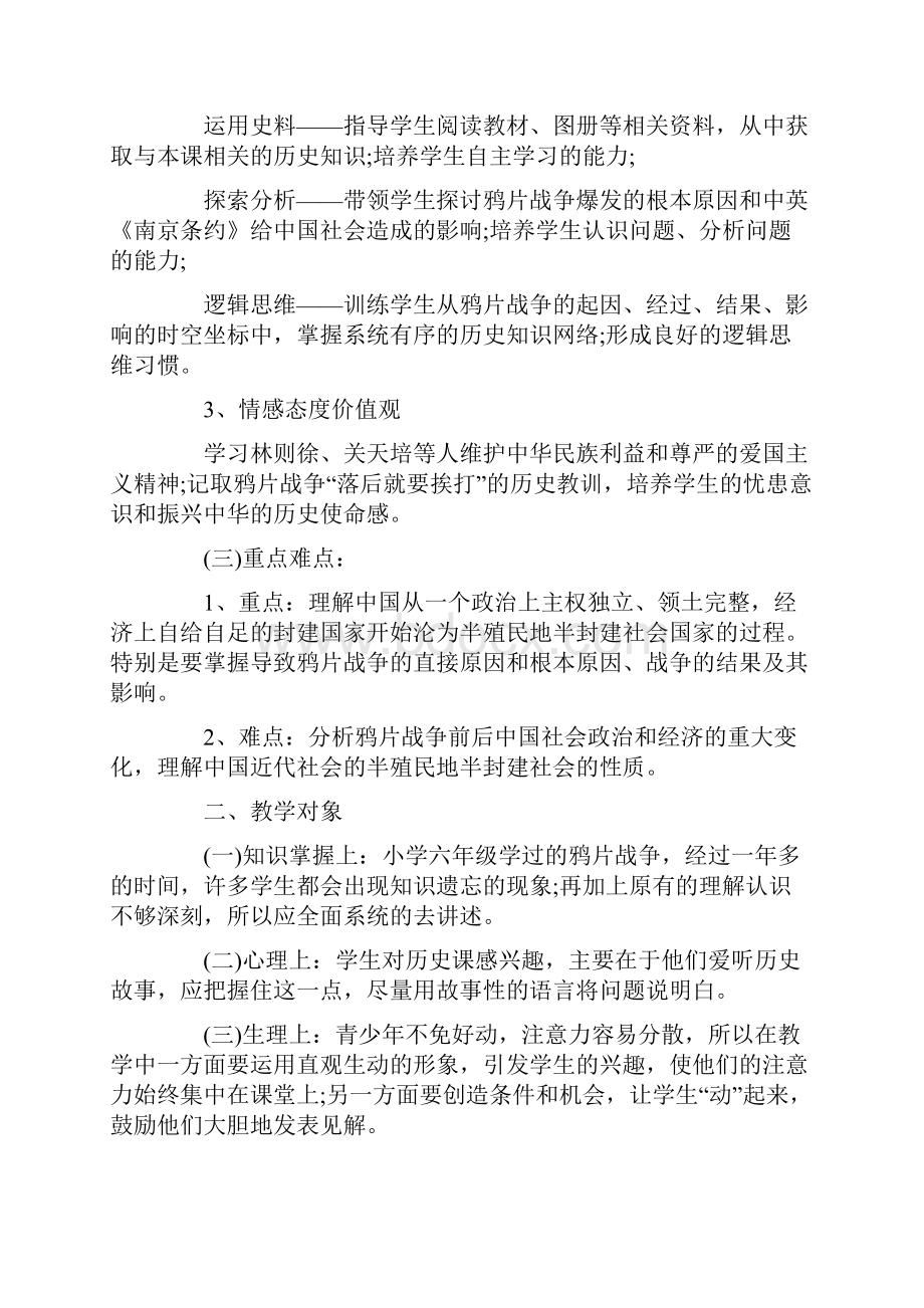 人教版历史战争八年级鸦片战争教案范文大全合集.docx_第2页