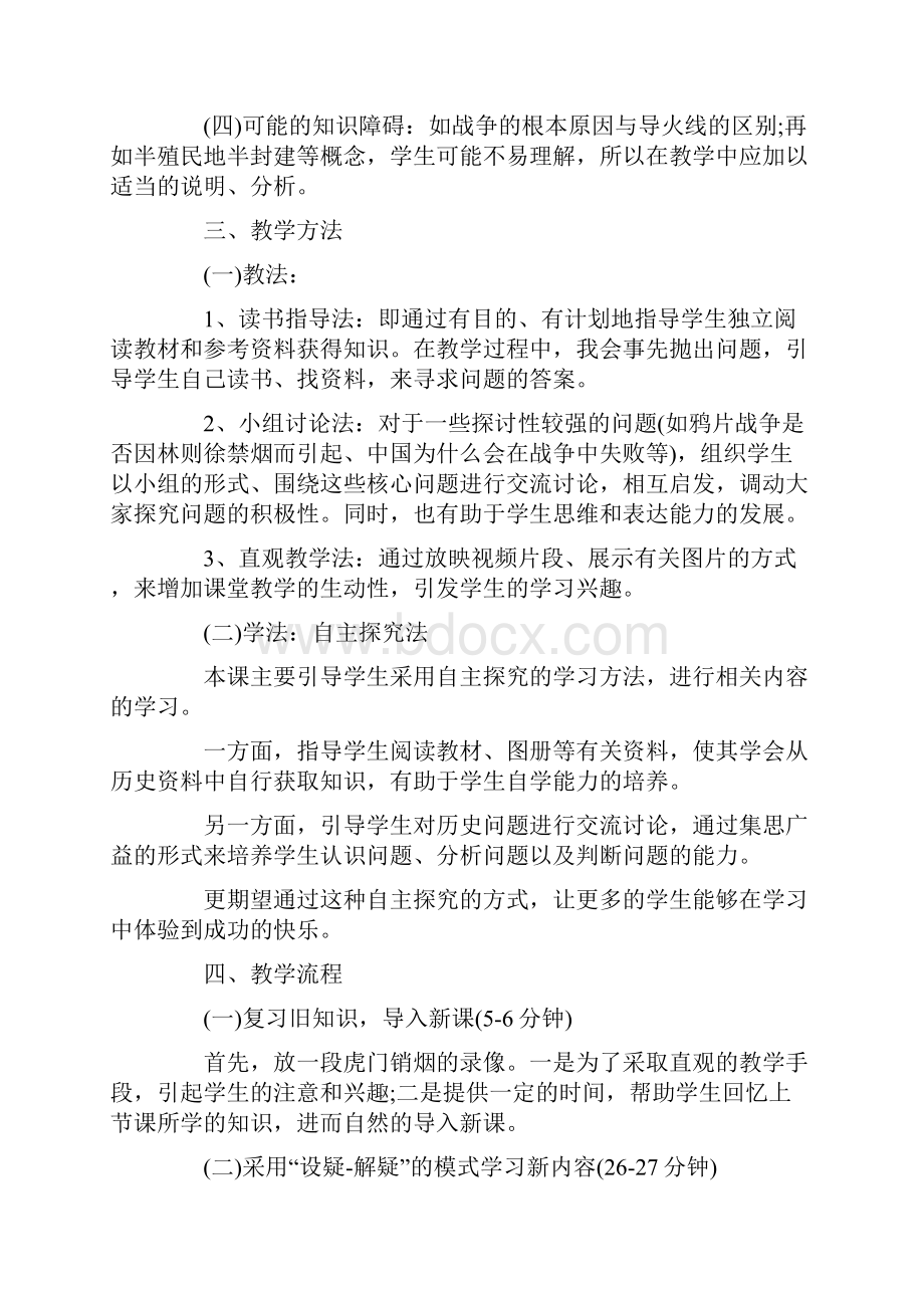 人教版历史战争八年级鸦片战争教案范文大全合集.docx_第3页