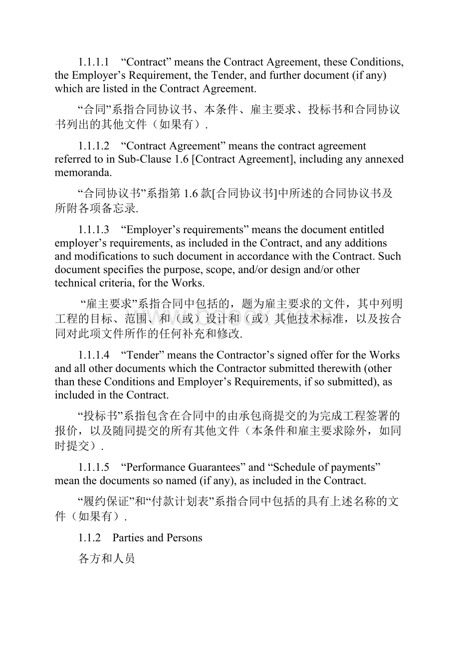 FIDIC设计采购施工EPC合同条件中英文对照版.docx_第2页