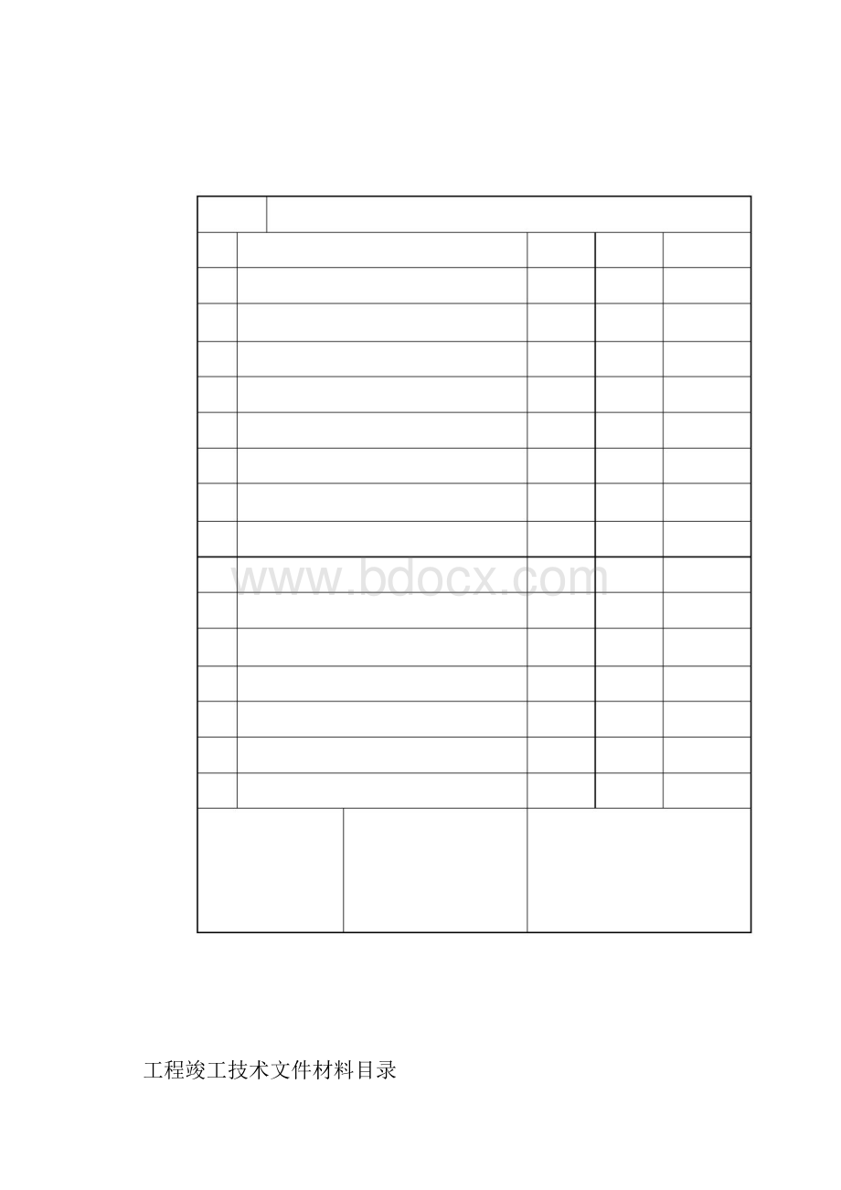 装饰装修工程竣工验收资料表格大全.docx_第2页