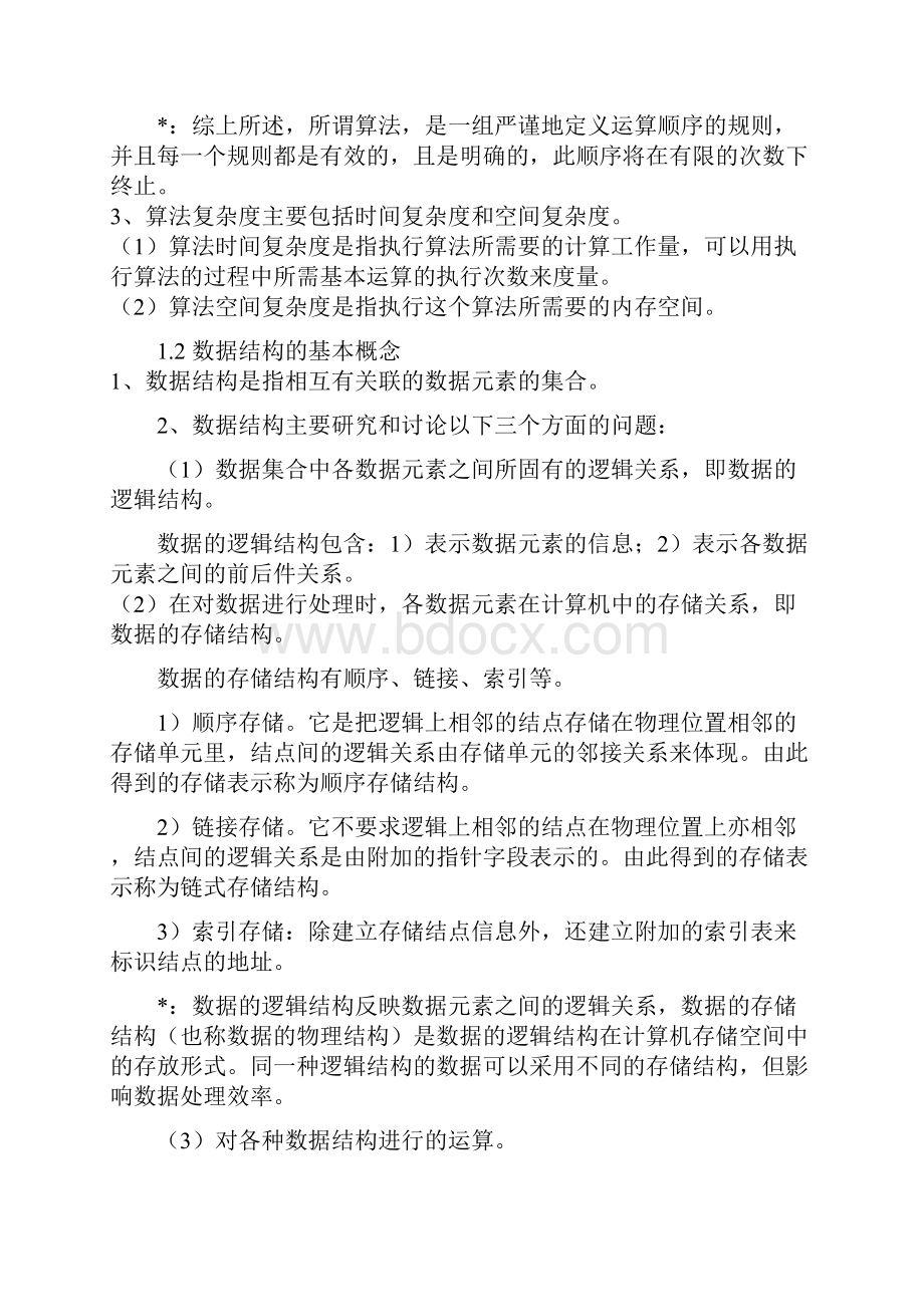 计算机二级考试C语言辅导资料.docx_第2页