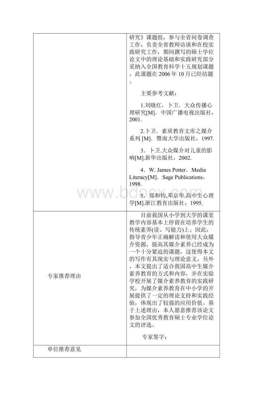 高中生媒介素养教育的实践研究.docx_第3页