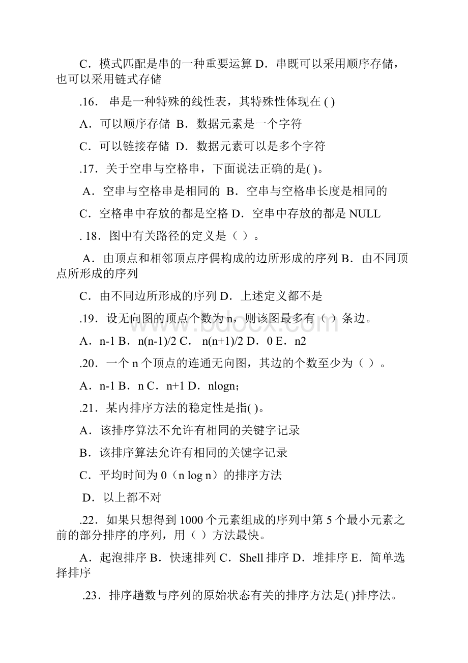 数据结构课程习题集第1页共25页.docx_第3页