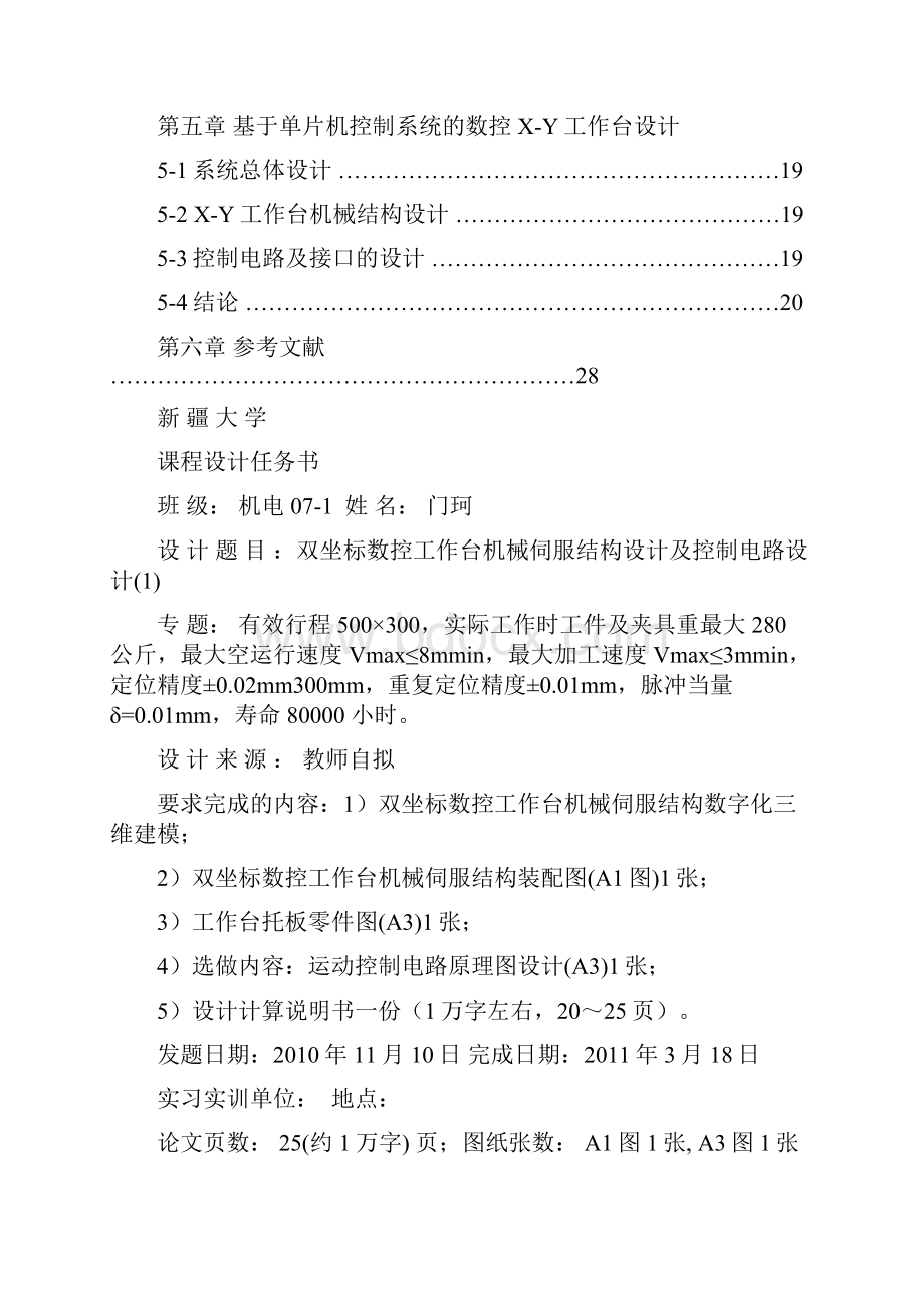 完整版机械自动化毕业课程设计1.docx_第2页