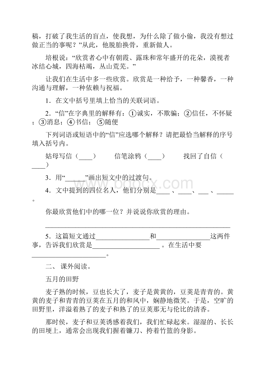 最新冀教版四年级下册语文短文阅读复习精编版.docx_第2页