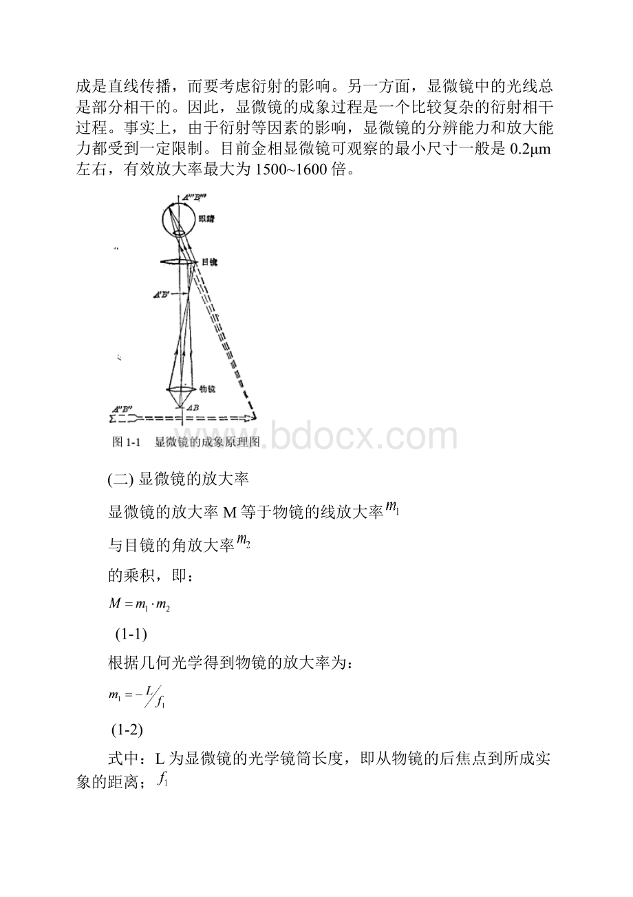 材料科学实验指导书二.docx_第2页