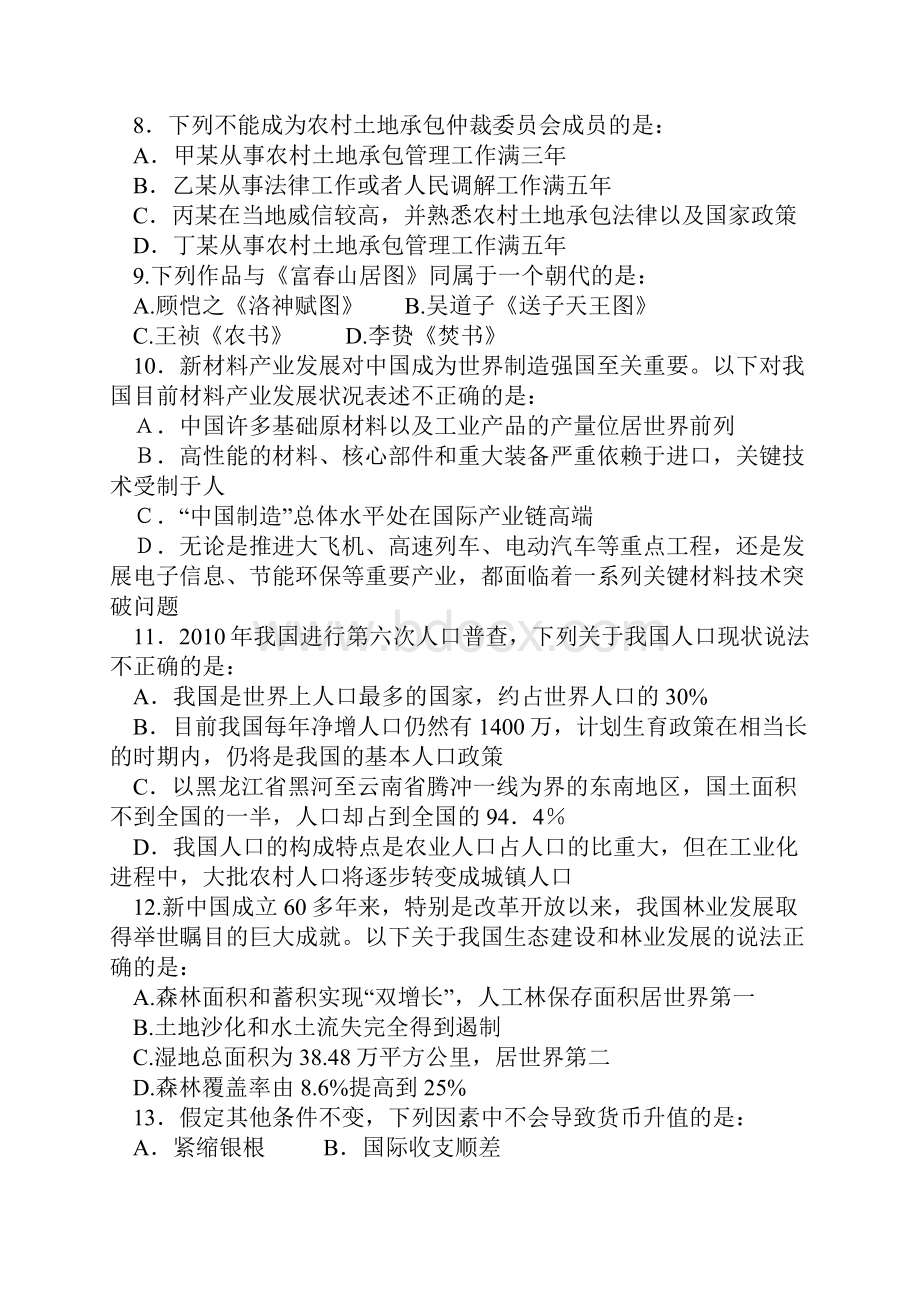 国考行测全真模拟冲刺卷一.docx_第3页