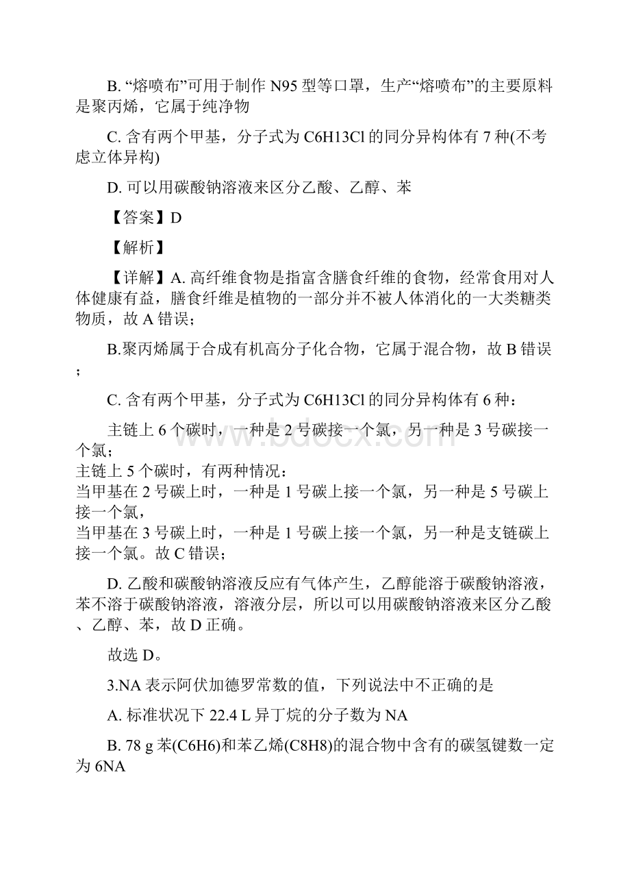 荆 荆襄宜四地七校考试联盟届高三联考 化学试题.docx_第2页