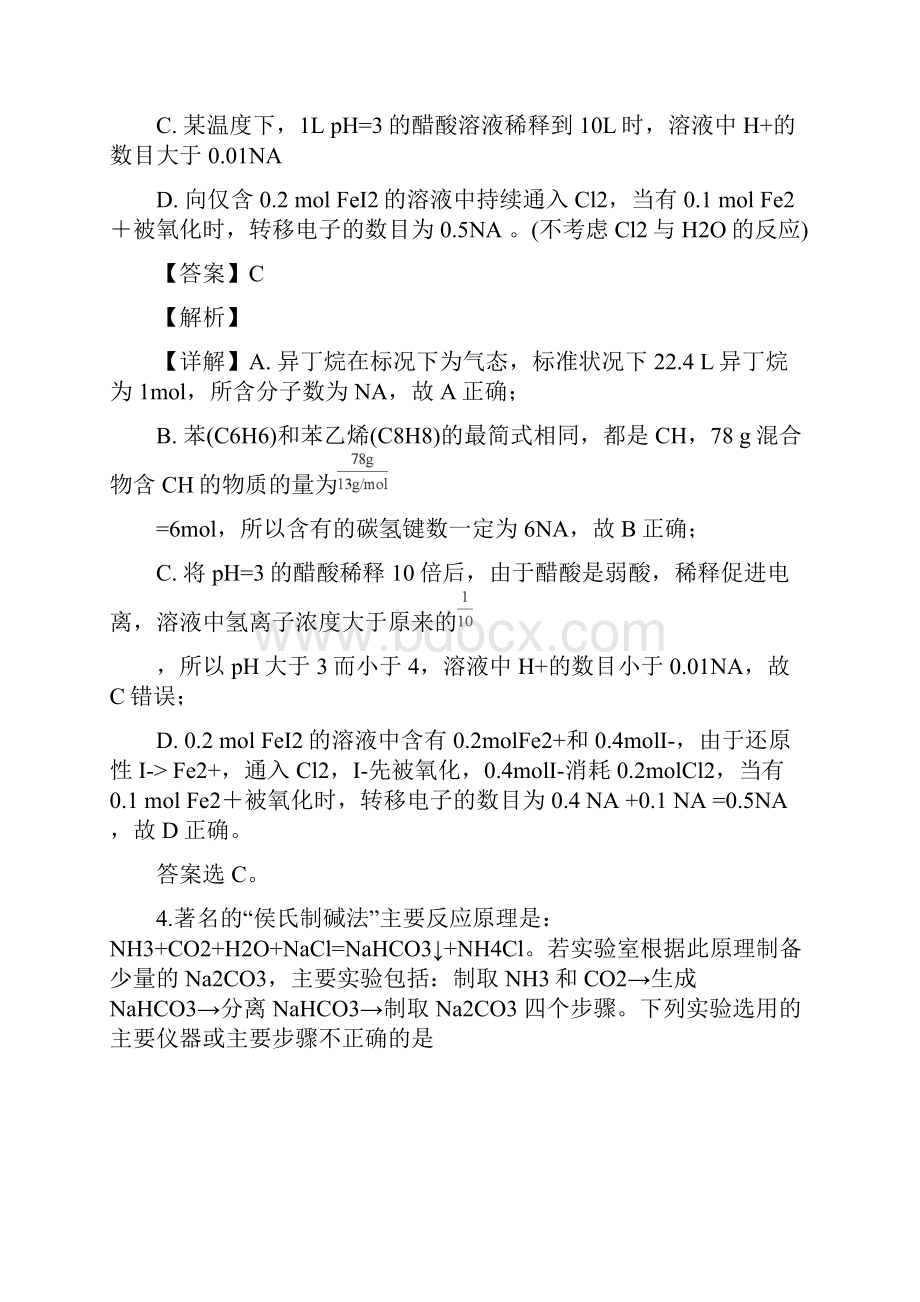 荆 荆襄宜四地七校考试联盟届高三联考 化学试题.docx_第3页