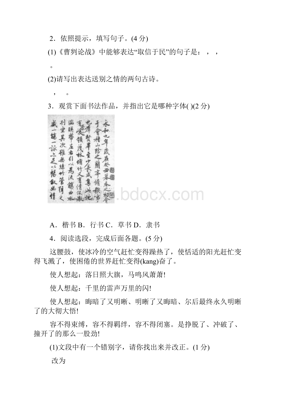 烟台市中考语文试题及答案.docx_第2页