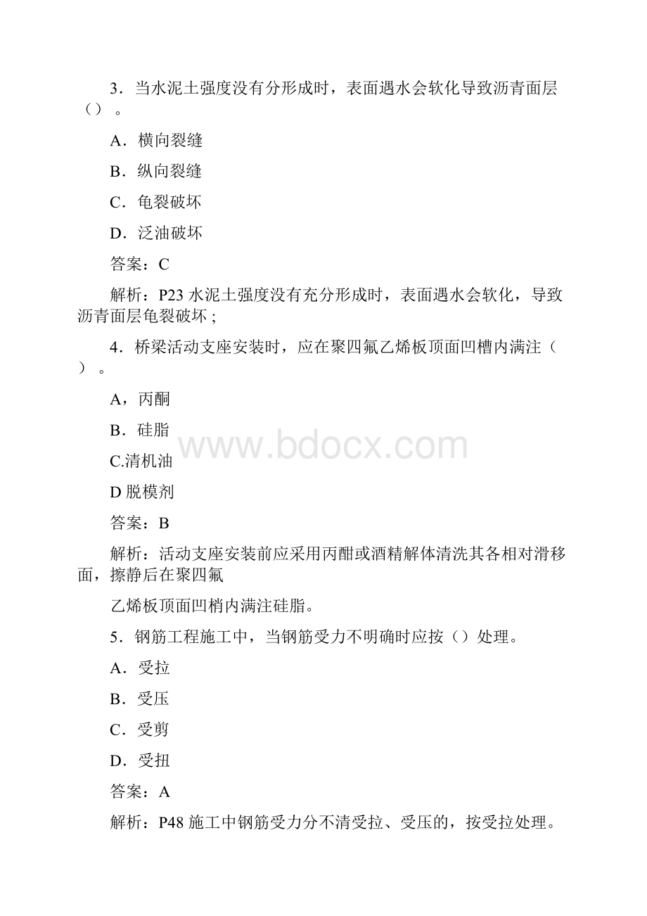 一建考试市政实务真题含答案.docx_第2页